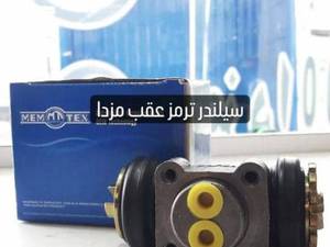 خریدلوازم یدکی مزدا اورجینال با قیمت مناسب