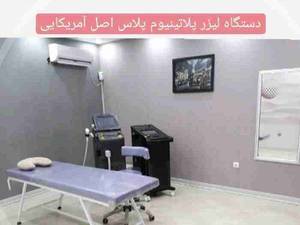 دستگاه لیزر پلاتینیوم پلاس