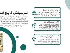 قیمت سرشیلنگی آهنی 2 اینچ