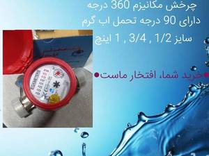 خرید کنتور آپارتمانی آب گرم 