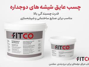 خرید چسب عایق شیشه دوجداره فیتکو همدان