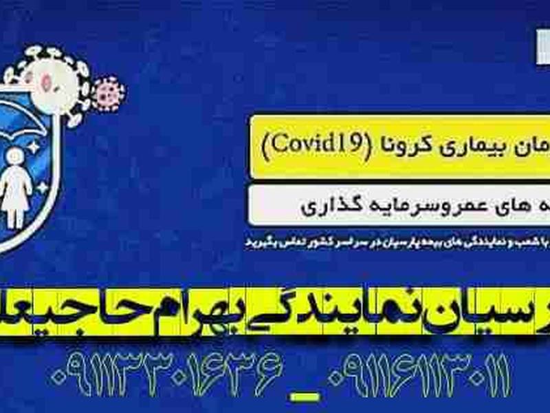 پوشش بیماری کرونا