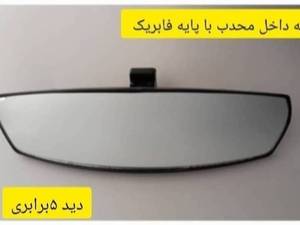 فروش آینه محدب مینی‌بوس با پایه فابریک شهریار
