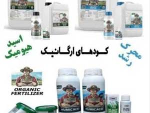 قیمت عمده کودهای ارگانیک طبیعی شیراز