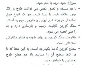 خرید و سفارش صفحه کورین با نصب در لاهیجان