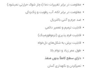 خرید و سفارش صفحه کورین با نصب در لاهیجان