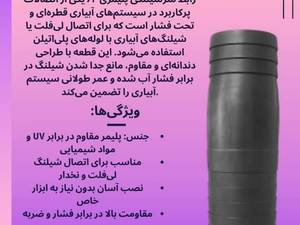 رابط سرشیلنگی پلیمری 63  