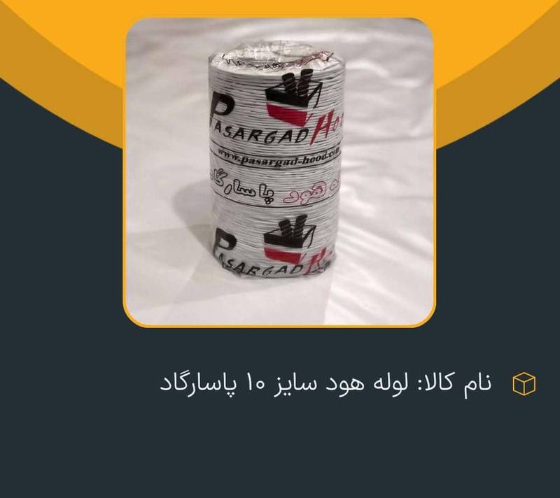 قیمت لوله هود سایز ۱۰ در شهریار