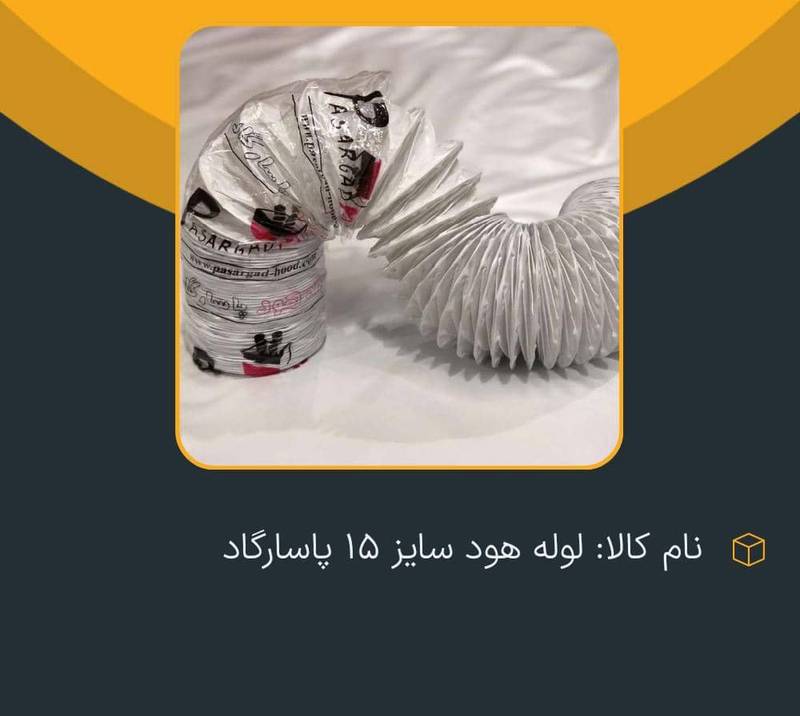 لوله هود پلاستیکی ۱۵ در اسلامشهر
