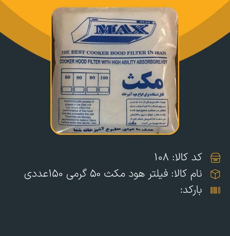 مرکز فروش فیلتر هود آشپزخانه در شهریار