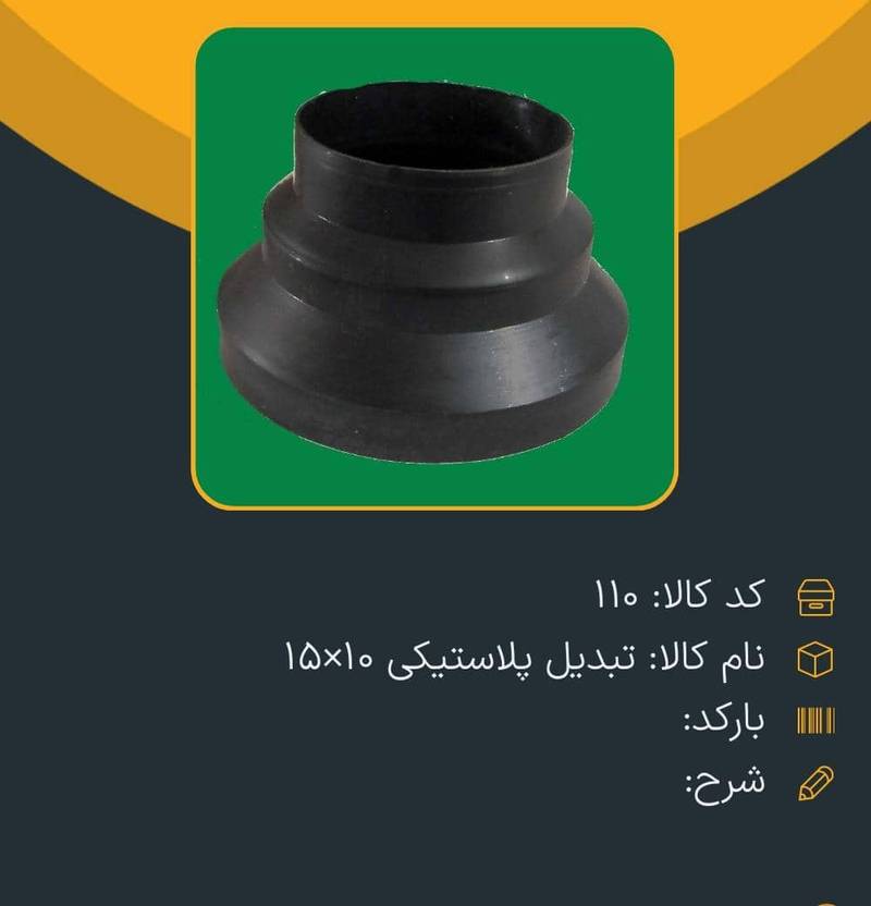 تبدیل پلاستیکی ۱۰ تا ۱۵ در شهریار