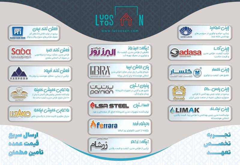 فروشگاه لوتوسان اصفهان
