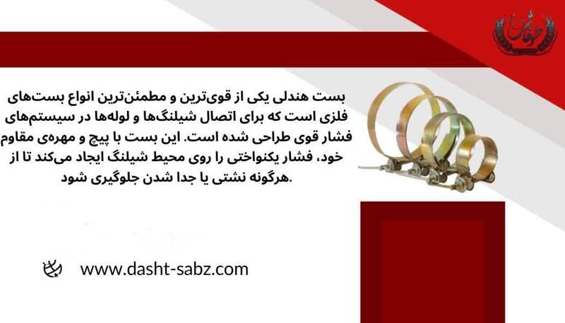 خرید و قیمت بست هندلی