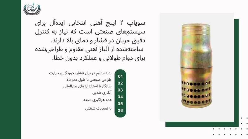 سوپاپ ۴ اینچ آهنی آبیاری