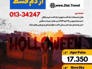 هزینه سفر گروهی به اربیل عراق در رشت