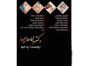 کلینیک پزشکی پوست و خدمات آن