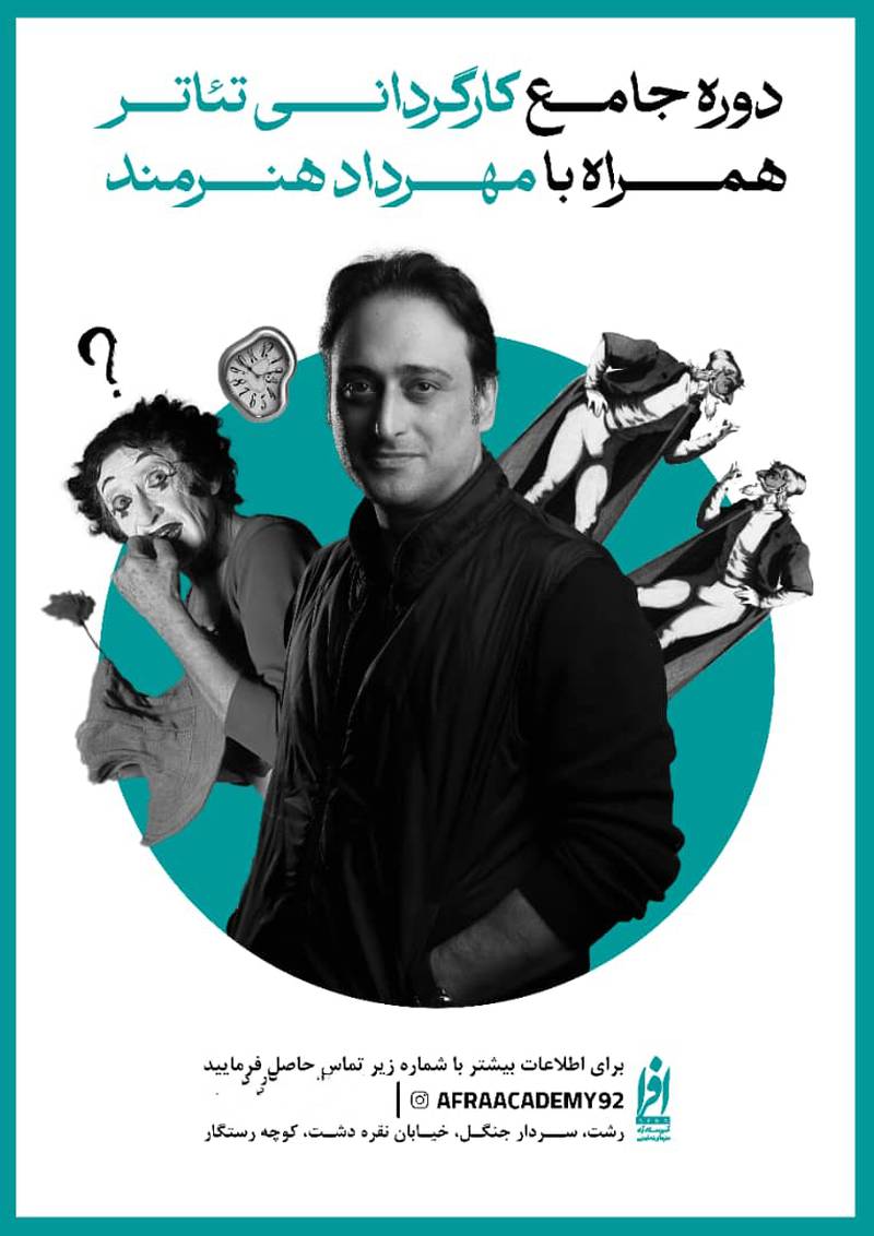 دوره جامع کارگردانی تئاتر در رشت