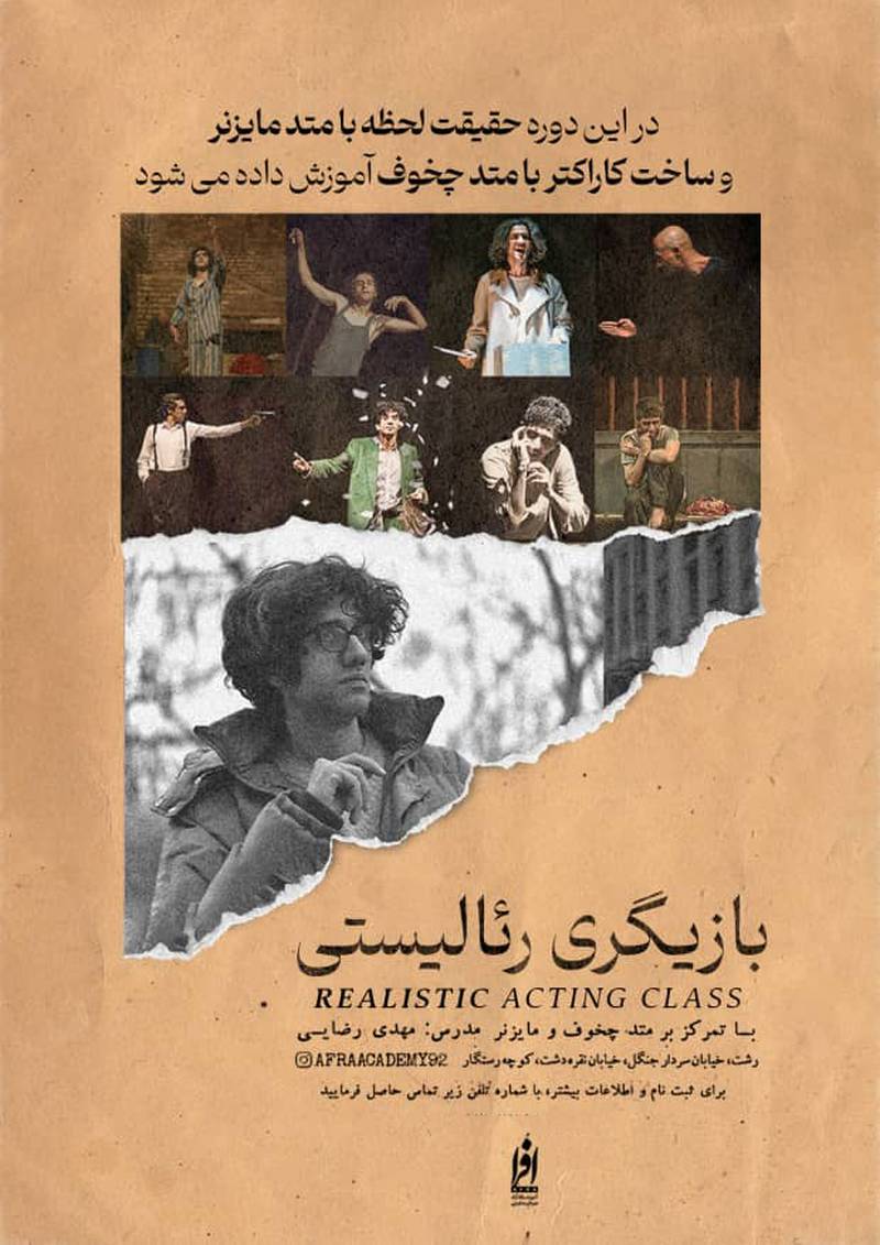 دوره تخصصی بازیگری در رشت