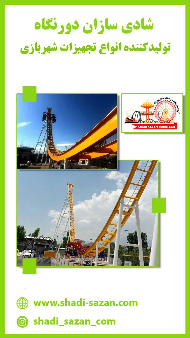 خرید دستگاه شهربازی در تهران