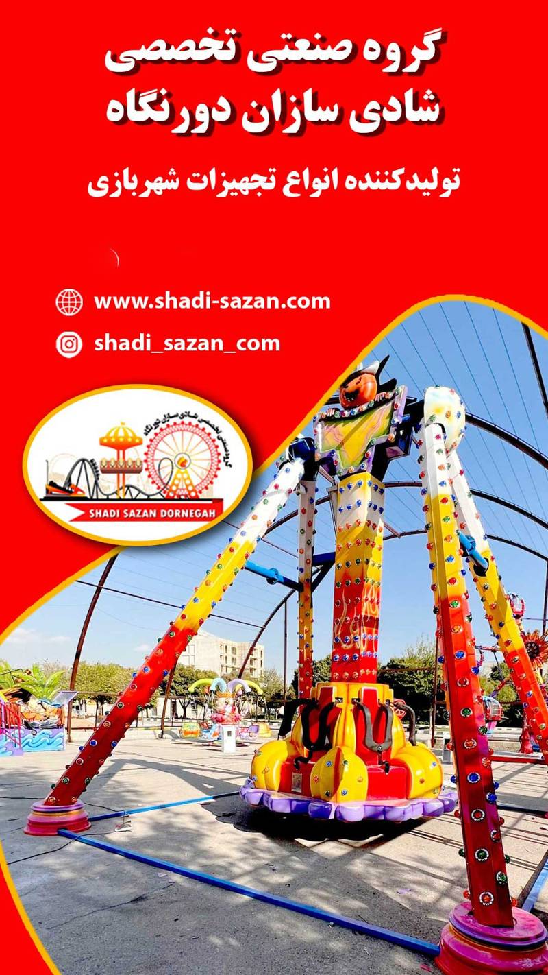 فروش تخصصی تجهیزات پیشرفته شهربازی و خانه بازی