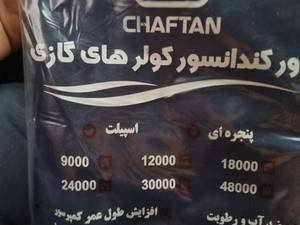 فروش عمده کاور اسپلیت در بندر انزلی