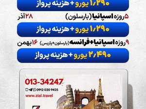 بهترین آژانس تور اروپا در رشت