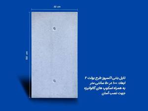 قیمت تایل بتن اکسپوز در رامسر