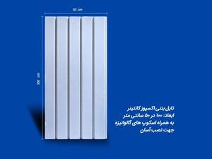 تولید تایل بتنی اکسپوز کانتینر در گیلان