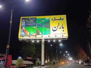 اجاره و رزرو بیلبورد در رضوانشهر