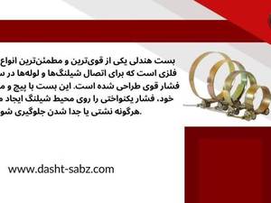 تولید کننده بست هندلی