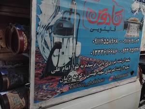 قالیشویی مکانیزه در رشت