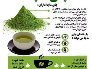 خرید چای ماچا اصل خارجی در شیراز