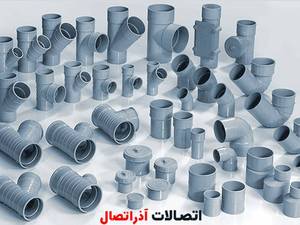 نماینده انحصاری آذر اتصال در استان گیلان بازرگانی قاسمی 