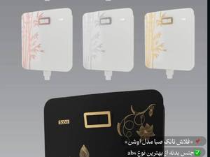خرید و قیمت فلاش تانک روکار صبا در شیراز