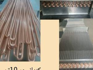 تولید فروش کندانسور ۱۰ تن در گیلان