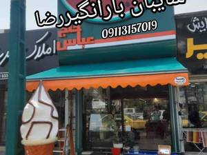 تولید سایبان برقی بارانگیر فایبرگلاس در مازندران 