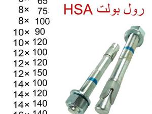 سفارش و قیمت عمده رول بولت در تهران