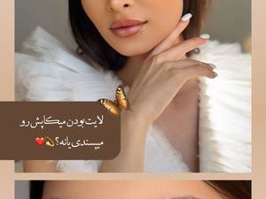 میکاپ طبیعی و نچرال عروس در مازندران ساری