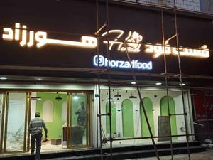 دکوراسیون داخلی فست فودی در بوشهر