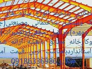 پیمانکاری سازه فلزی در مازندران