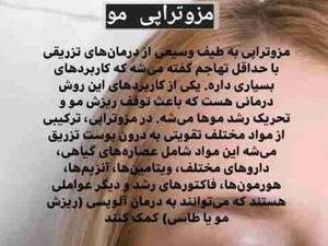انجام مزوتراپی مو