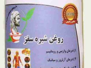 روغن شیره سقز