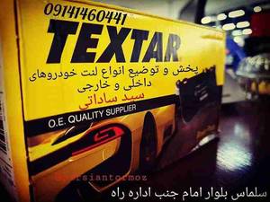 لنت ترمز و دیسک