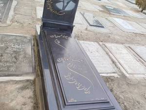 سفارش سنگ قبر سیمین مشکی فردیس کرج