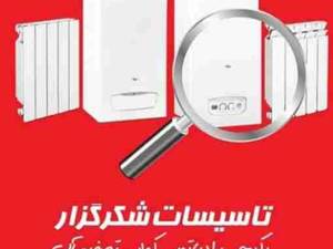 تاسیسات شکرکزار