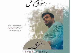 حضور هنرمندان برجسته کشور در رستوران
