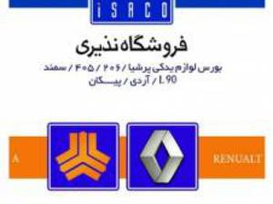 مرکز تخصصی قطعات خودرو نذیری