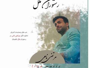 موسیقی زنده در لاهیجان