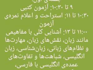 تربیت مدرس زبان در بوشهر