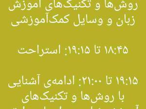 تربیت مدرس زبان در بوشهر